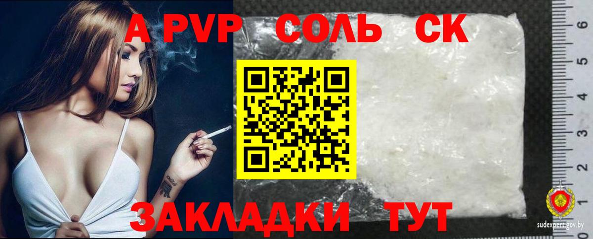 Чапаевск  Альфа ПВП Crystall  магазин    A PVP крисы CK  Альфа ПВП  Вход с VPN  Альфа ПВП СК 