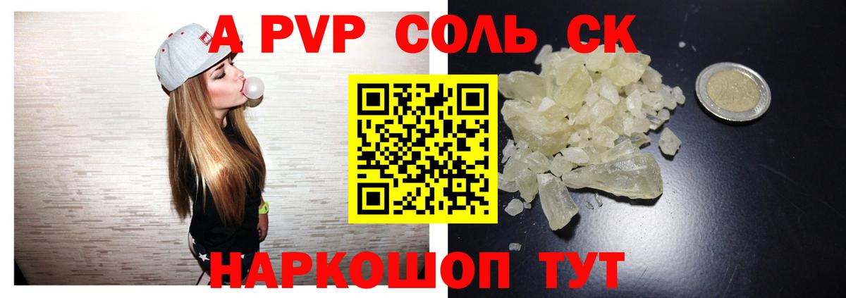 А ПВП крисы CK Чапаевск