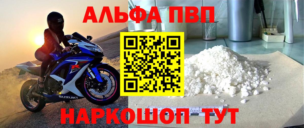 A-PVP Crystall Чапаевск
