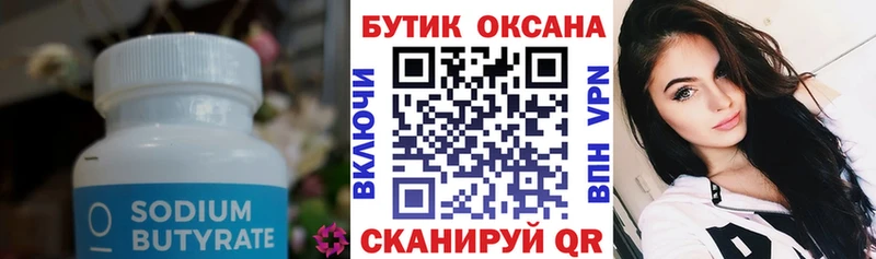 Бутират оксибутират  Чапаевск 
