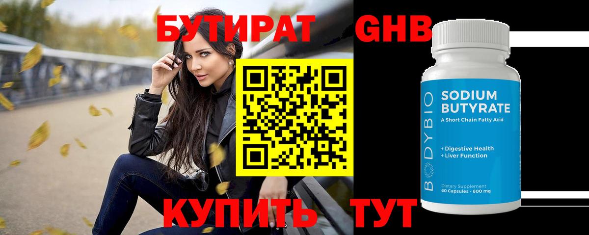 Чапаевск  БУТИРАТ BDO 33%  БУТИРАТ  Вход с VPN 
