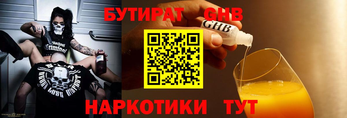 Бутират GHB Чапаевск