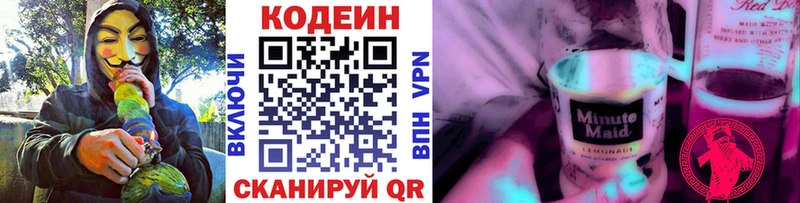 Кодеин напиток Lean (лин) Чапаевск