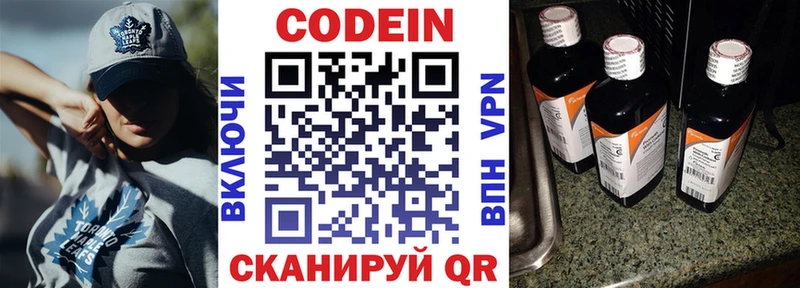 Codein напиток Lean (лин)  Чапаевск 