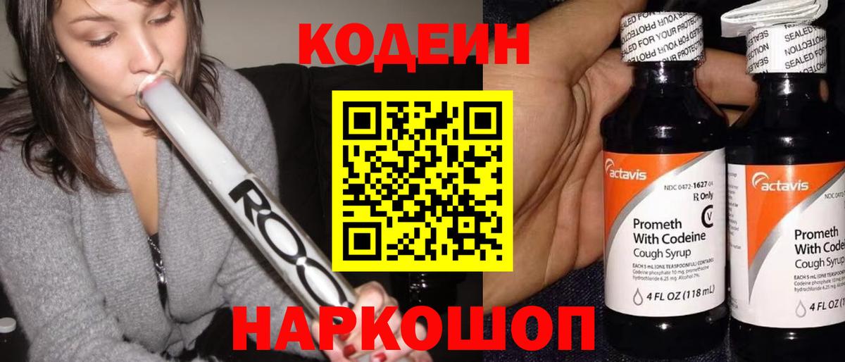 Кодеин напиток Lean (лин) Чапаевск