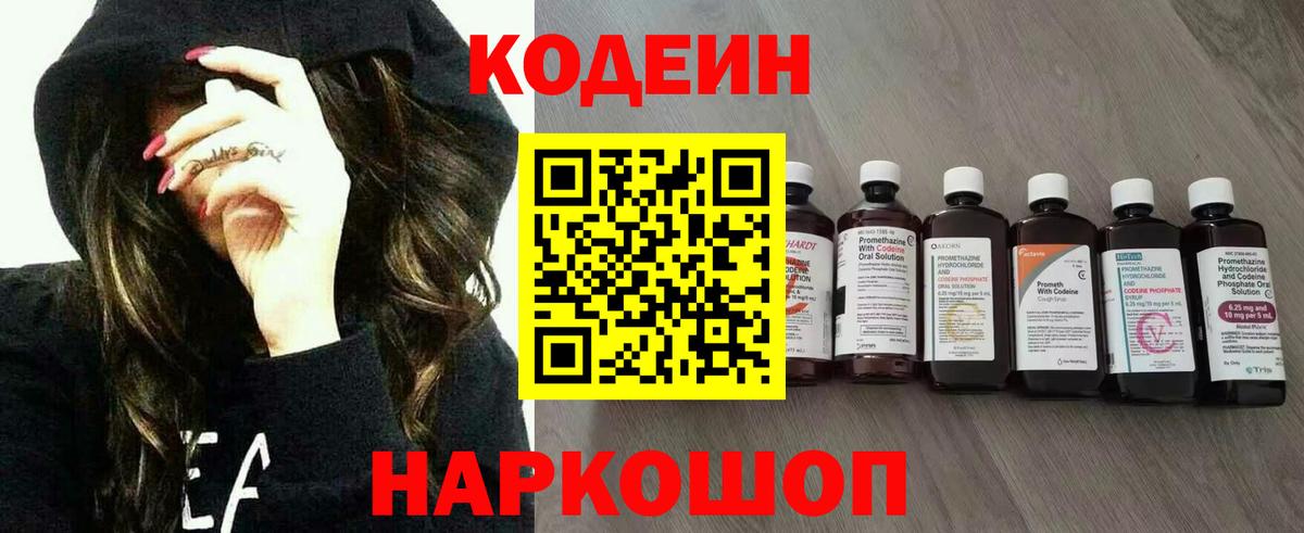 Кодеин напиток Lean (лин) Чапаевск