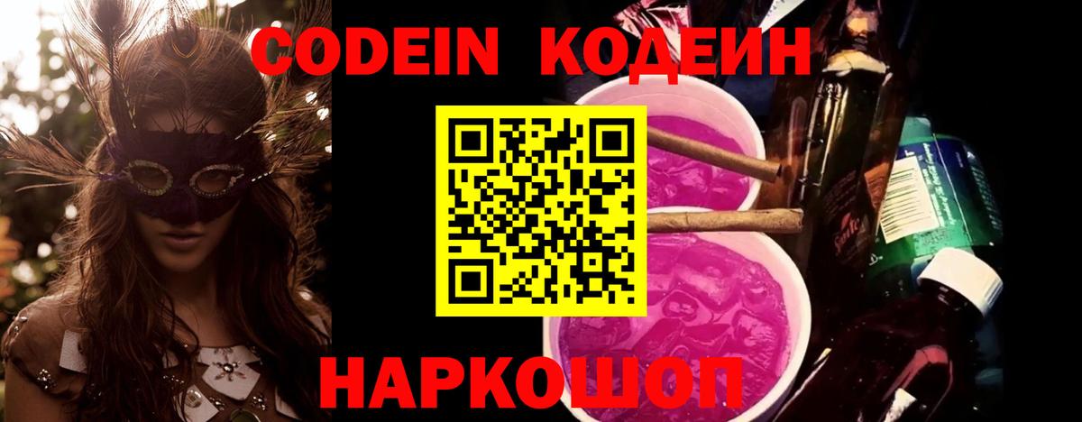 Кодеиновый сироп Lean Purple Drank  Чапаевск 
