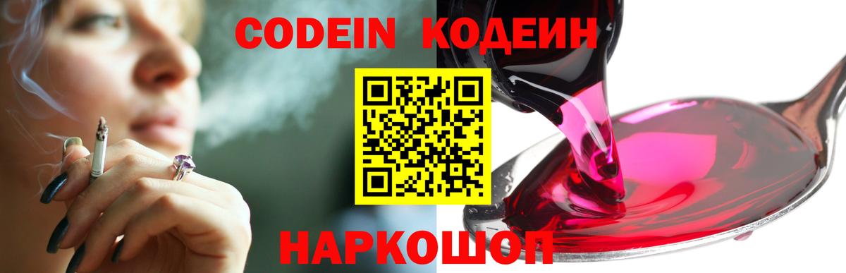 Кодеиновый сироп Lean напиток Lean (лин)  Кодеин Purple Drank  Чапаевск  Вход с VPN 