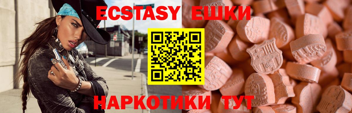 Экстази ешки  Чапаевск  Ecstasy  Ecstasy 99% 
