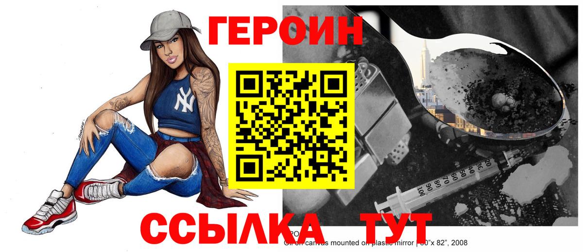 Героин  ГЕРОИН VHQ  Вход с VPN  Чапаевск 