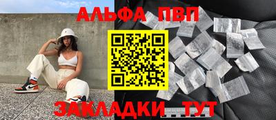 ALPHA PVP Абакан