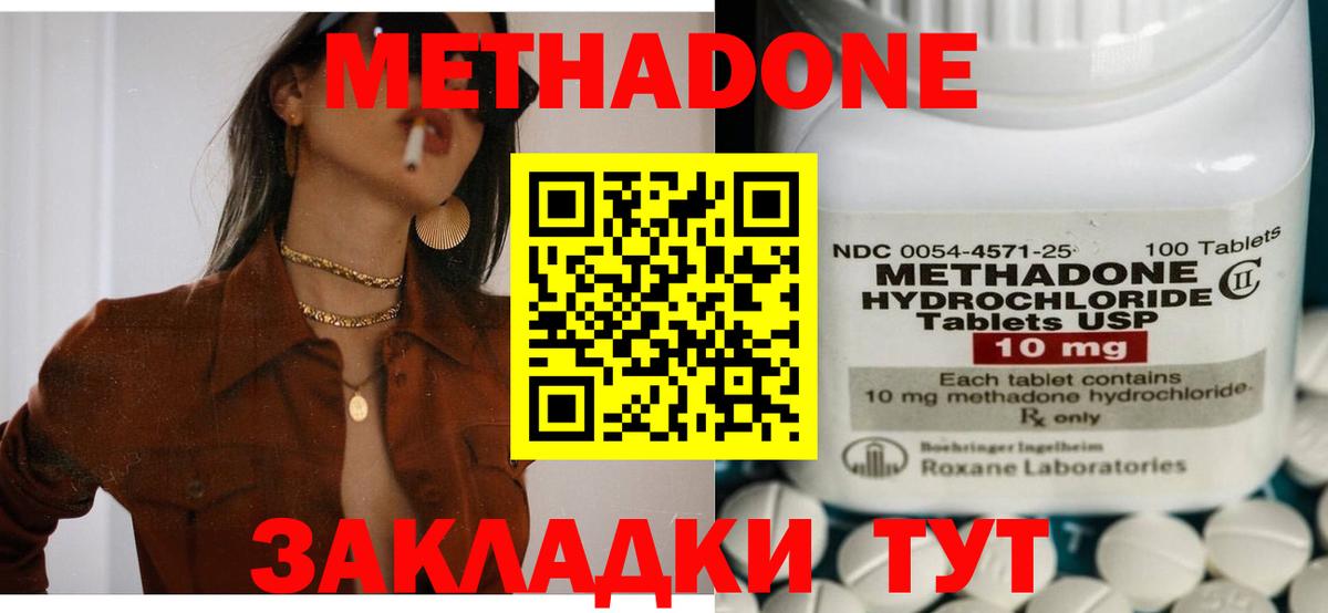 Метадон methadone  МЕТАДОН methadone  Чапаевск 
