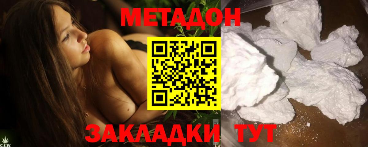 Метадон кристалл Чапаевск